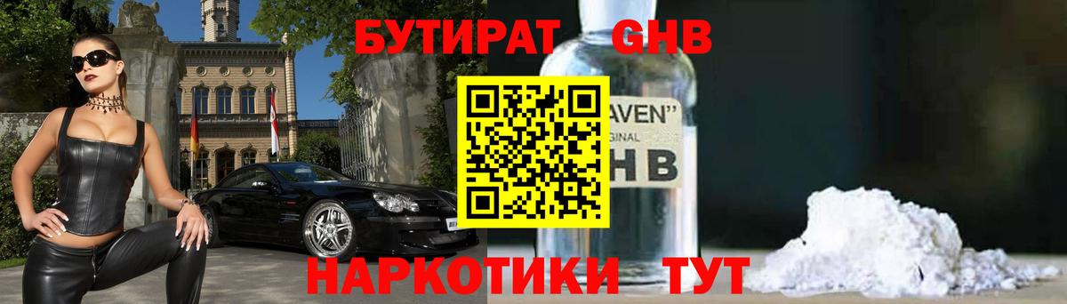 Бутират BDO 33% Чапаевск