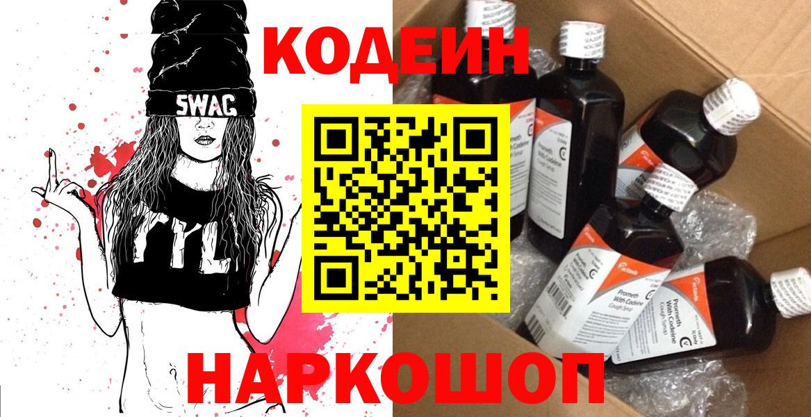 Кодеин напиток Lean (лин) Чапаевск