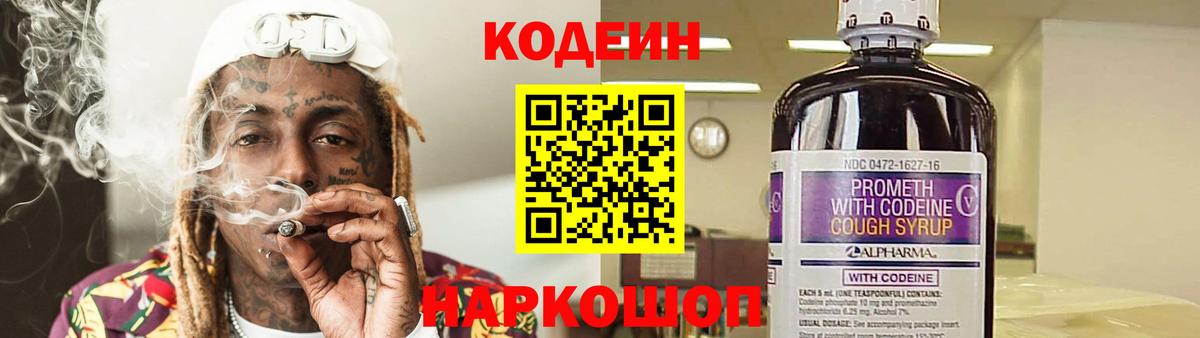 Чапаевск  Кодеиновый сироп Lean напиток Lean (лин)  Вход с VPN 