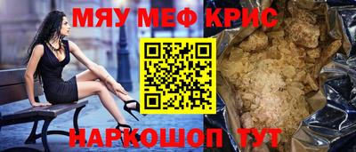 мяу мяу кристалл Малгобек
