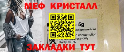 мяу мяу кристалл Малгобек